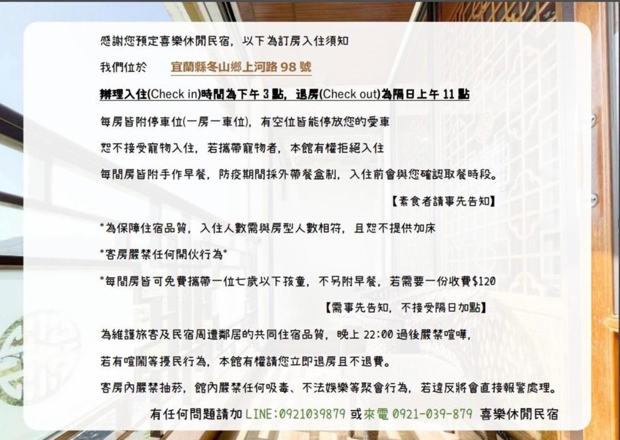 喜樂知足休閒民宿 Дуншань Экстерьер фото